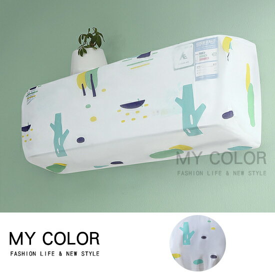 空調罩 防塵罩 冷氣 防塵套 冷器罩 保護罩 保護套 防塵套 防塵袋 冷氣機 空調 防水 收納 伸縮 彈性 防黴 大號 小號 中號 迷霧森林 空調防塵罩 ♚MY COLOR♚【Q005】