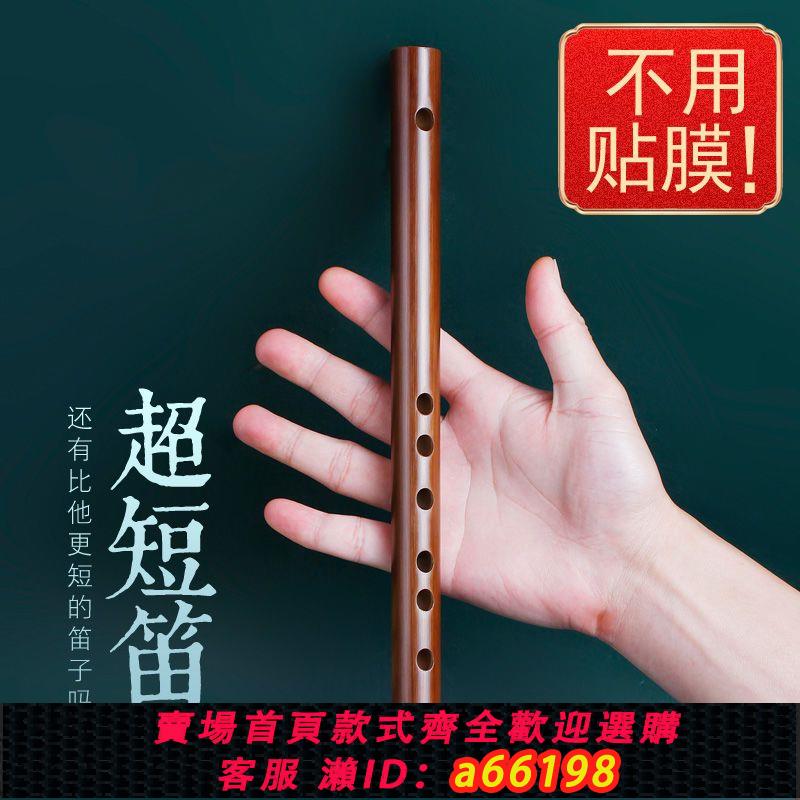 【臺灣公司 可開發票】迷你短笛無膜孔初學橫笛入門竹笛小笛子隨身易學口袋樂器古風