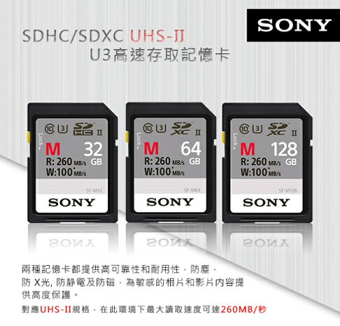 SONY SF-M64 UHS-II CLASS 10 高速存取記憶卡 64G 支援對應 UHS-II 規格的專業相機，提升讀寫能力 適用於 4K / 2K 攝影功能 【APP下單點數 加倍】 0