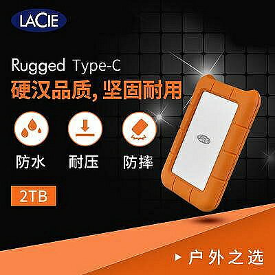LaCie雷孜移動硬碟Rugged USB-C 2TB USB3.1/Type-C 2.5英寸三防