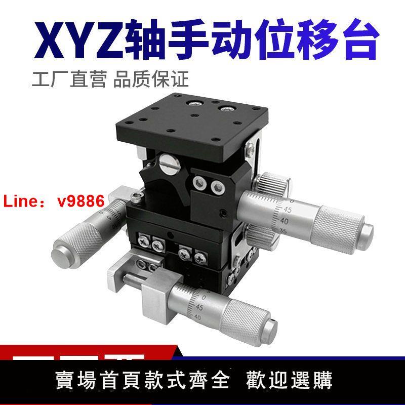 【臺灣公司保固】三軸運動平臺LD40/60/90 XYZ軸光學升降工作位移精密微調移動滑臺