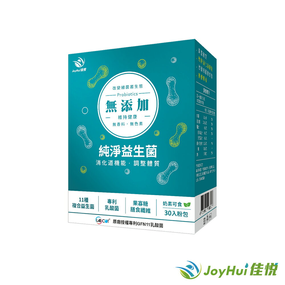 【JoyHui佳悅】300億無新增益生菌(30包*1盒) #純淨益生菌 #11種專利包埋好菌