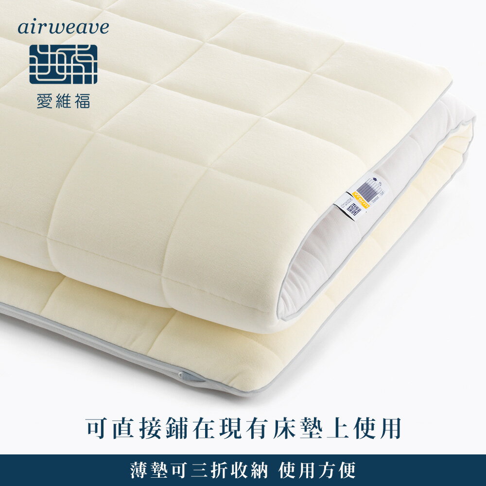airweave 愛維福｜單人加大 - 6公分創新薄墊 (兩段式支撐 可水洗 透氣度高 原裝進口) 6