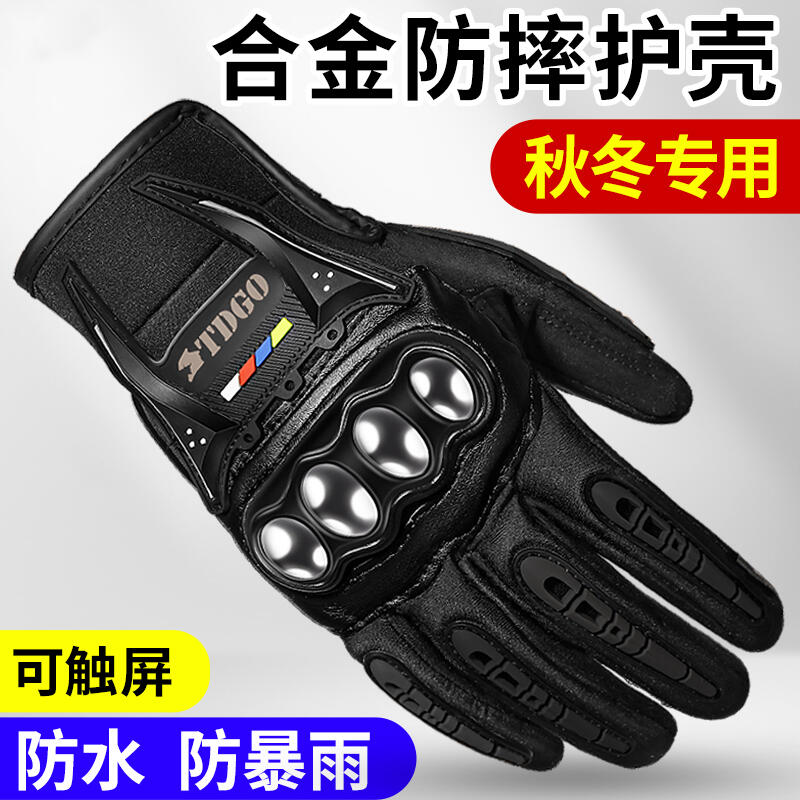 【可開發票】【升級防寒防水 可觸控螢幕】機車手套 硬殼防摔手套 防風手套 防寒手套 防摔手套 防水手套 摩托車機車 保暖手套源創優品