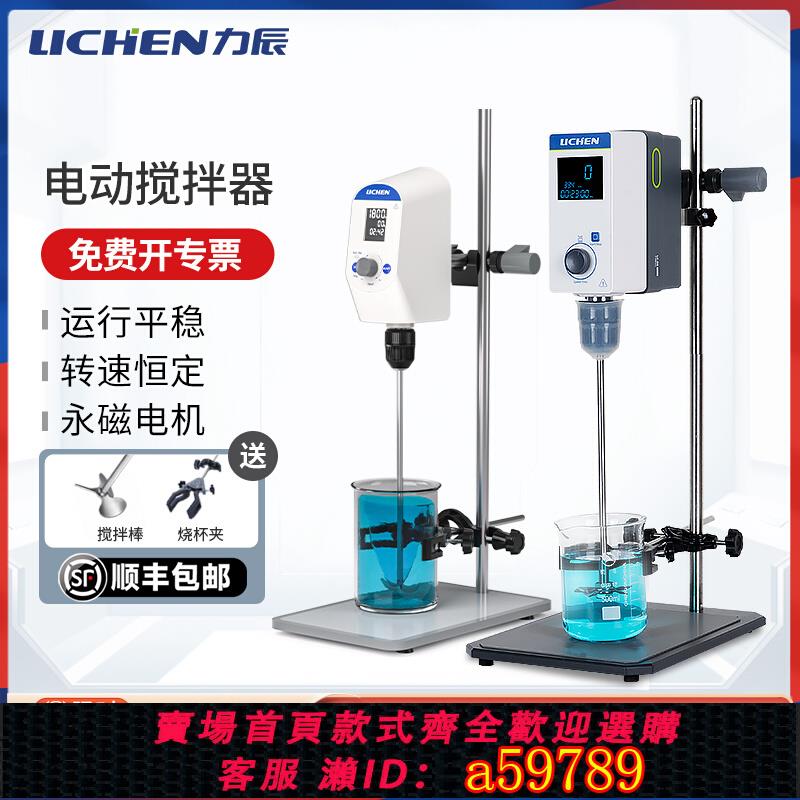 【臺灣公司 可打統編】力辰科技電動攪拌器實驗室高速工業機械攪拌機分散機小型攪拌臺