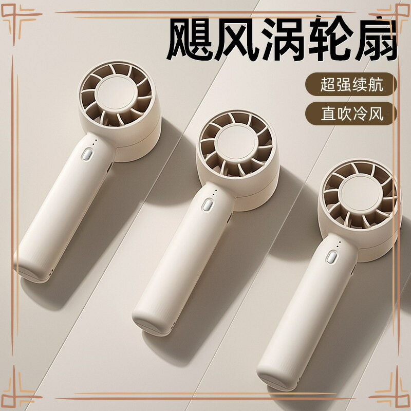 手持小風扇新款高速渦輪長續航充電迷你便攜式手持新款高速小風扇【Snowbelle優選】