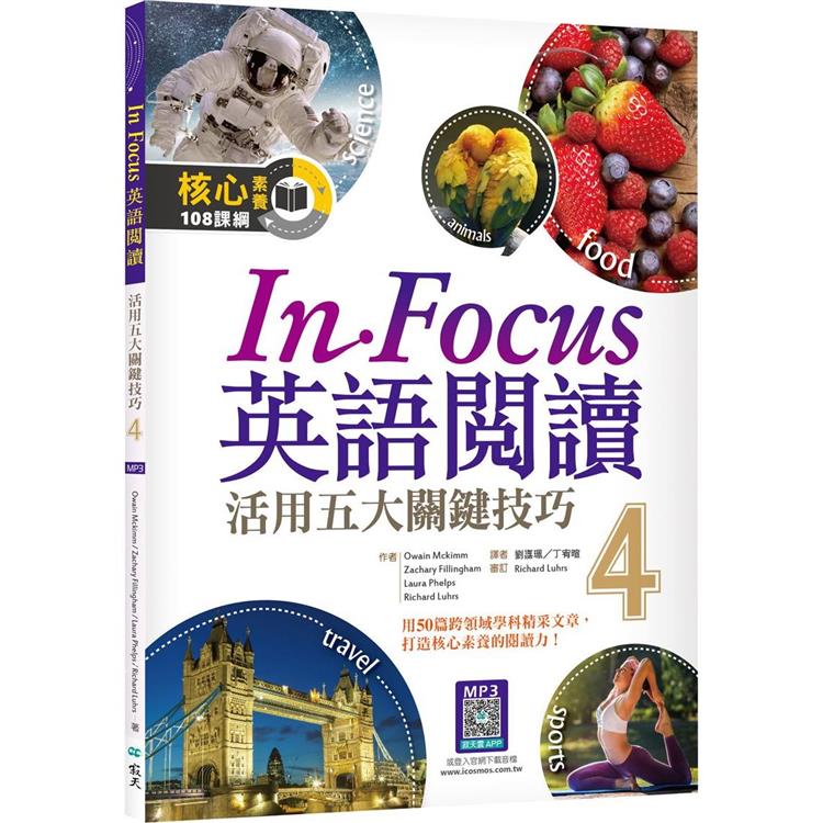 In Focus 英語閱讀 4：活用五大關鍵技巧（16K彩圖＋寂天雲隨身聽 APP）