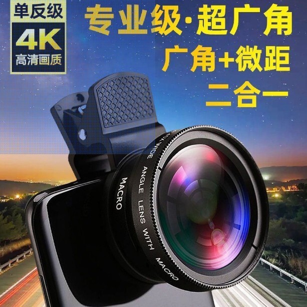 0.45x廣角鏡頭+12.5x微距 二合壹超級廣角 大廣角鏡頭 廠家直銷 鑫弘-數碼配件