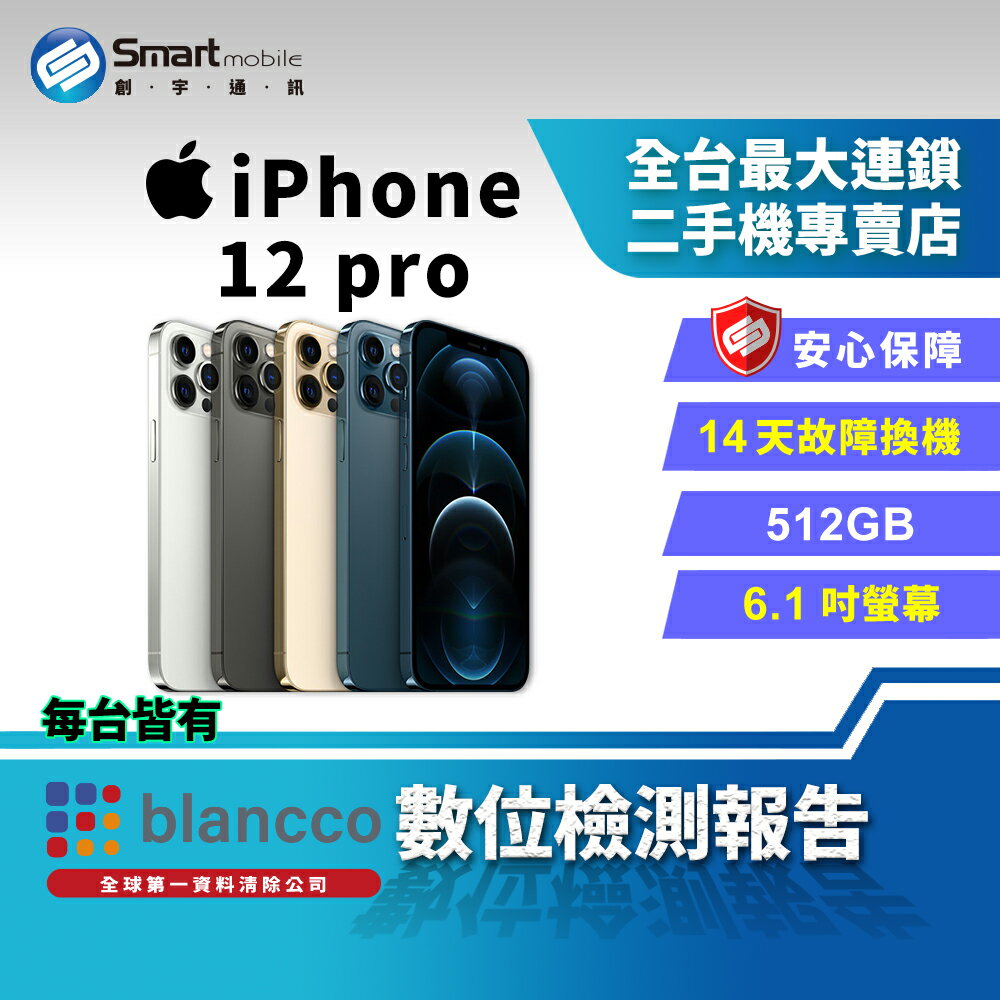 【創宇通訊│福利品】Apple iPhone 12 Pro 512GB 6.1吋 (5G)