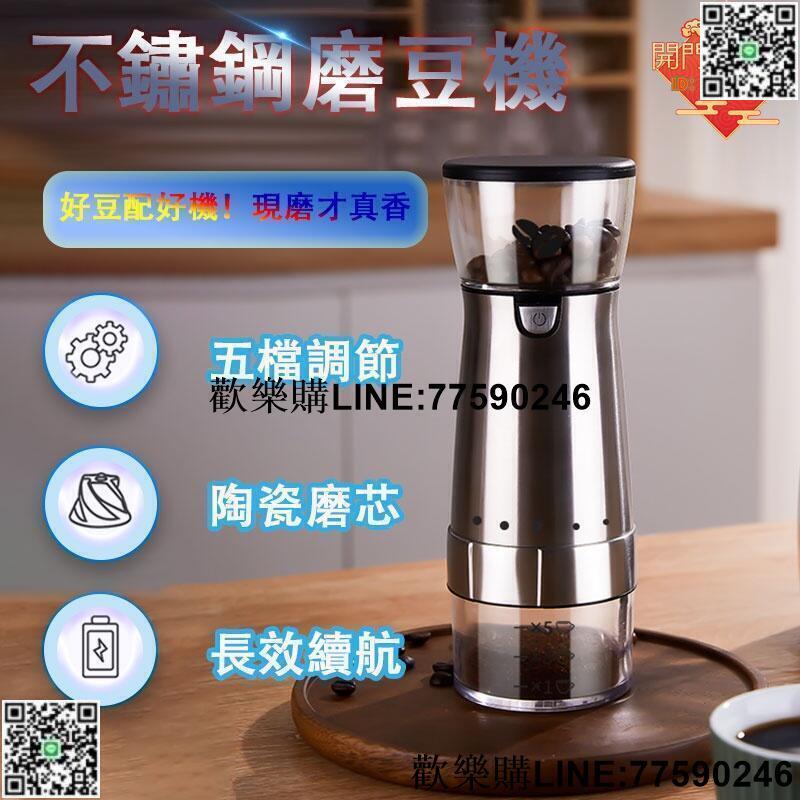 【歡樂購】不鏽鋼磨豆機 磨豆機 咖啡磨豆機 咖啡豆研磨機 研磨咖啡機 打粉機 磨咖啡豆 磨豆器 咖啡研磨 咖啡粉 研磨機