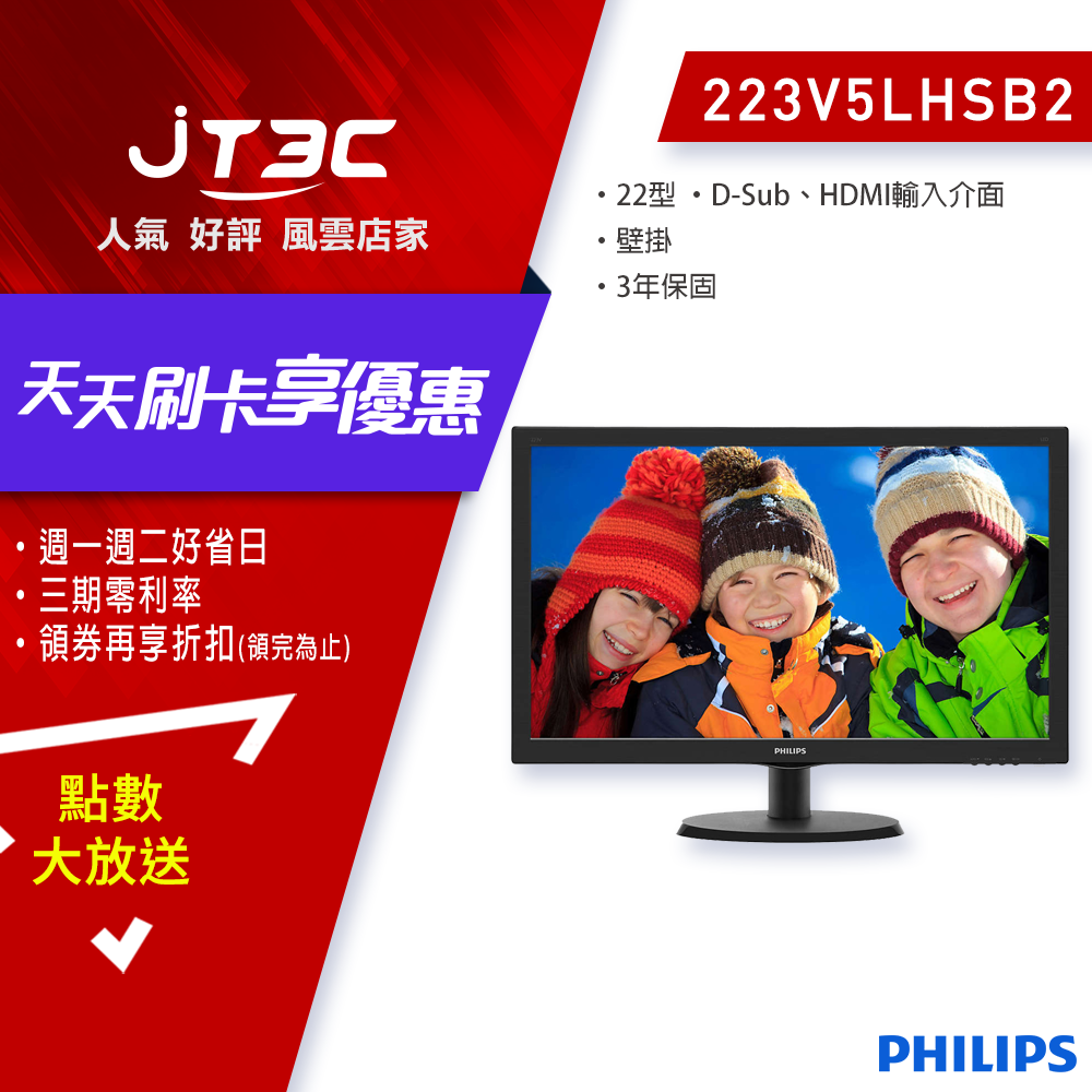 PHILIPS 223V5LHSB2 22型 HDMI 液晶顯示器