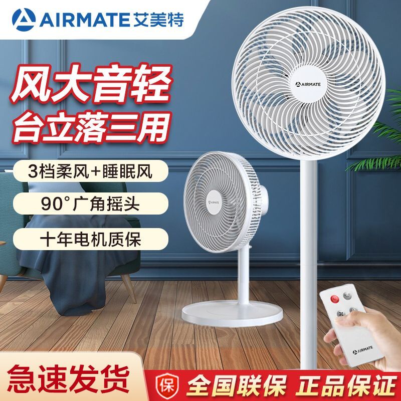 【累計熱銷2787.4萬+件】艾美特電風扇落地扇家用遙控風扇臺式宿舍七葉輕音電扇循環搖頭扇-享樂