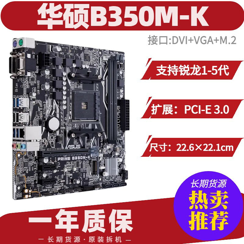 華碩B350M主機板 拆機良品 支援銳龍1-5代CPU 相容M.2固態硬碟 DDR4記憶體 AM4腳位 電腦升級首選 電競主機板