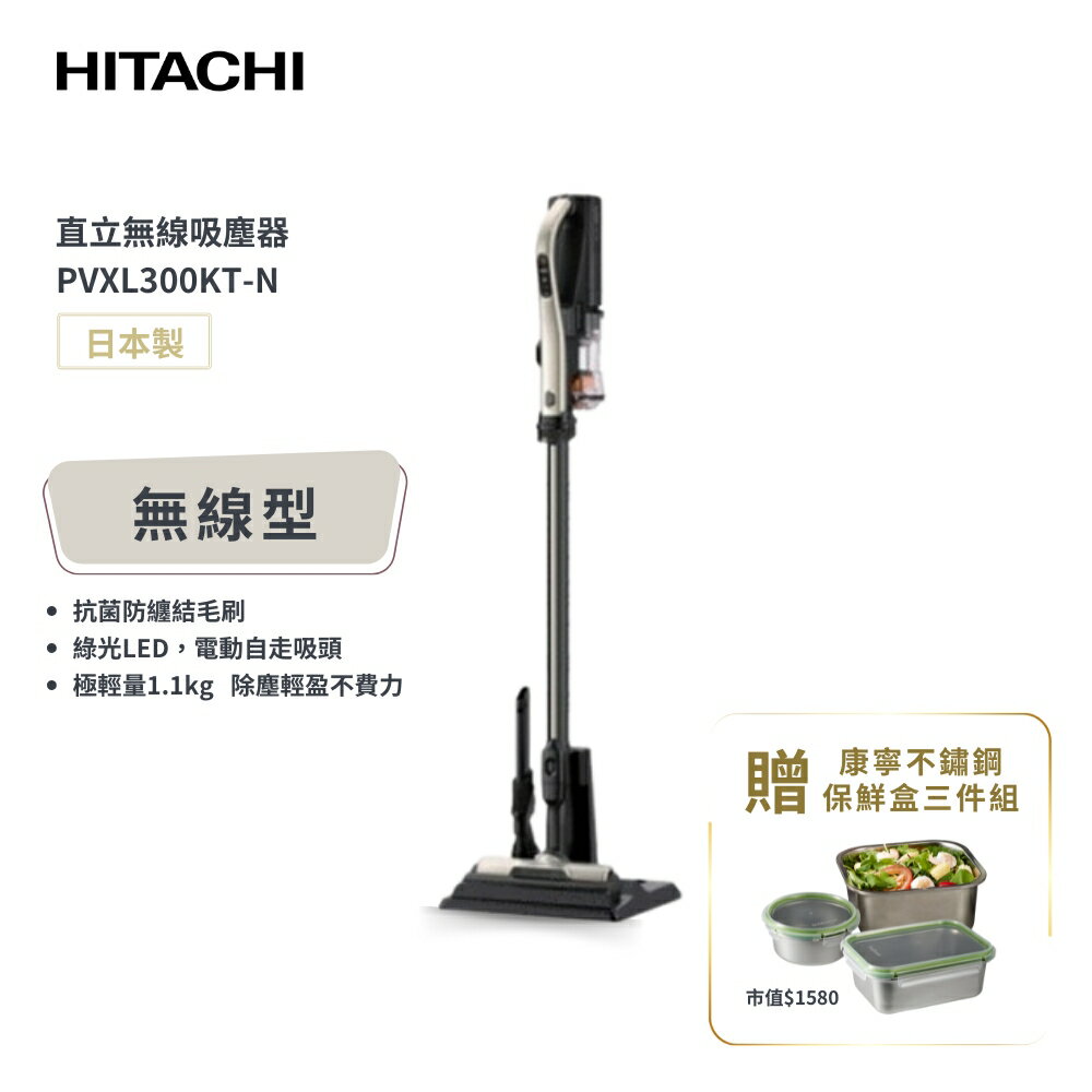 HITACHI日立 直立手持兩用無線吸塵器 PVXL300KT-N