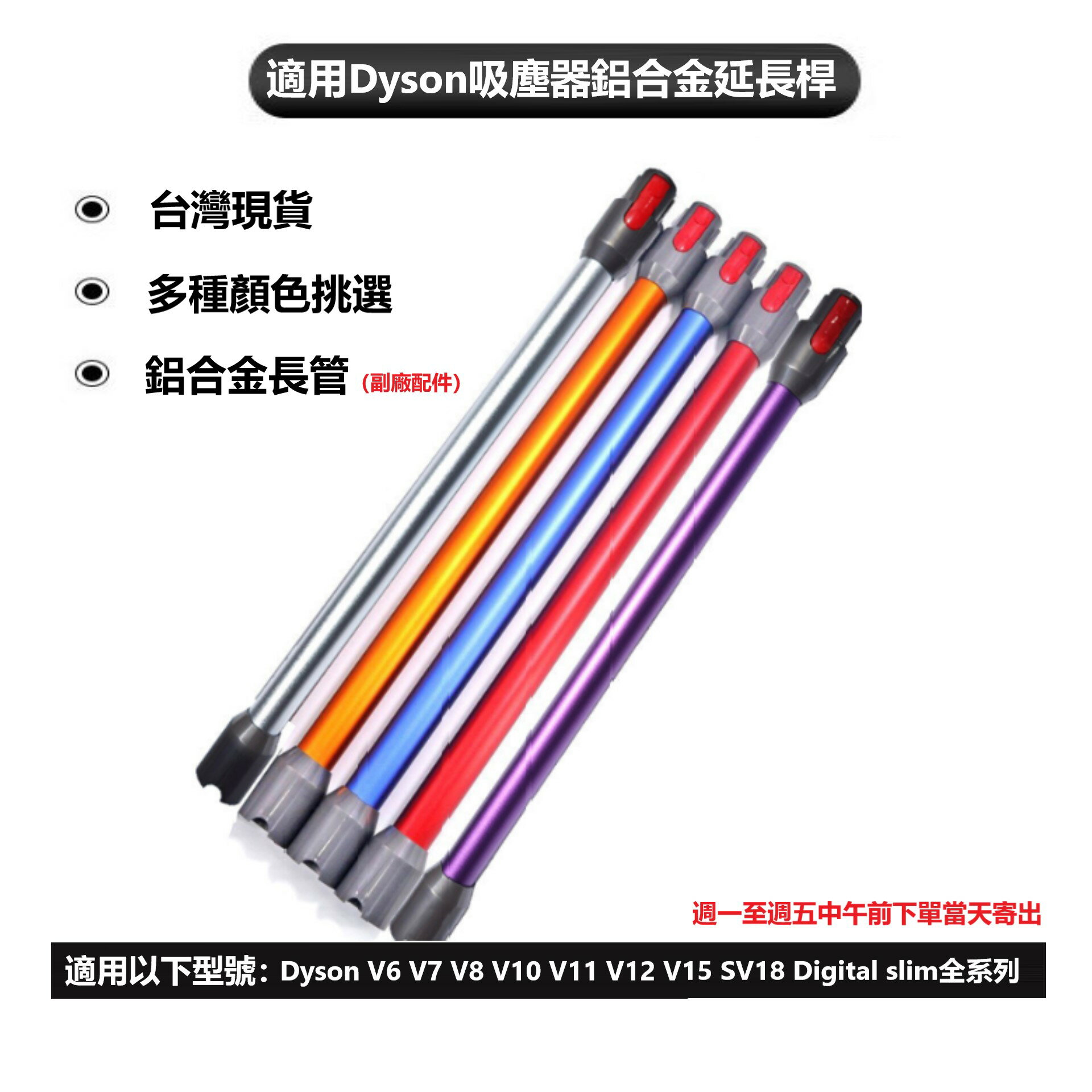 適用DYSON V6 V7 V8 V10 V11 V12 V15長桿 延長桿 戴森副廠長管