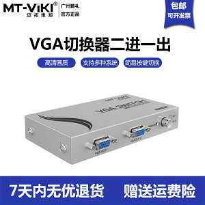 邁拓維矩二口VGA切換分配器二進二出2進2出高清分頻器2分2