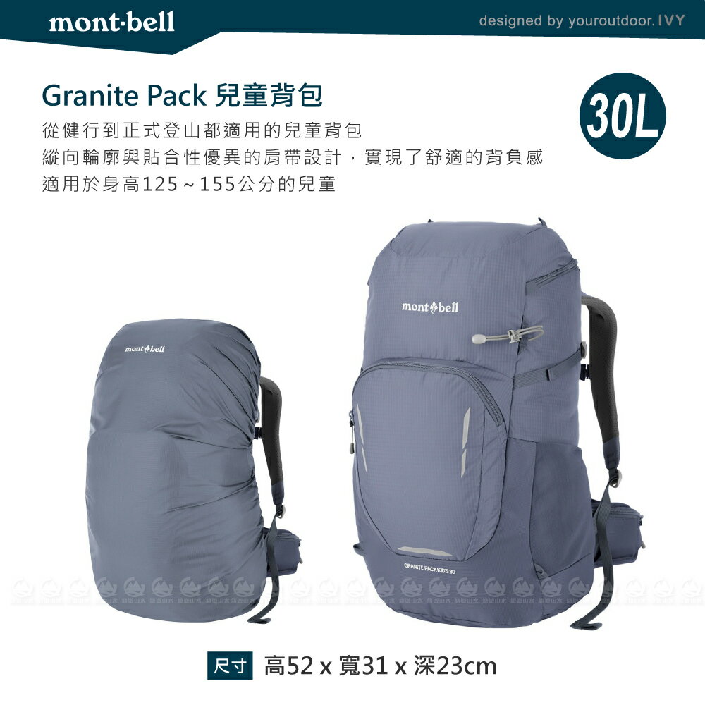 Mont-Bell 日本GRANITE PACK K'S 30L兒童背包《灰》】1133437/登山