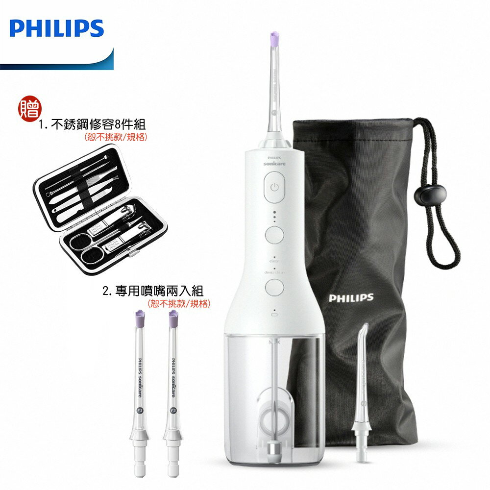 【贈原廠盒裝兩入噴頭+不銹鋼修容8件組】PHILIPS 飛利浦 Sonicare X型水流電動沖牙機 牙線機 白色 HX3826/31