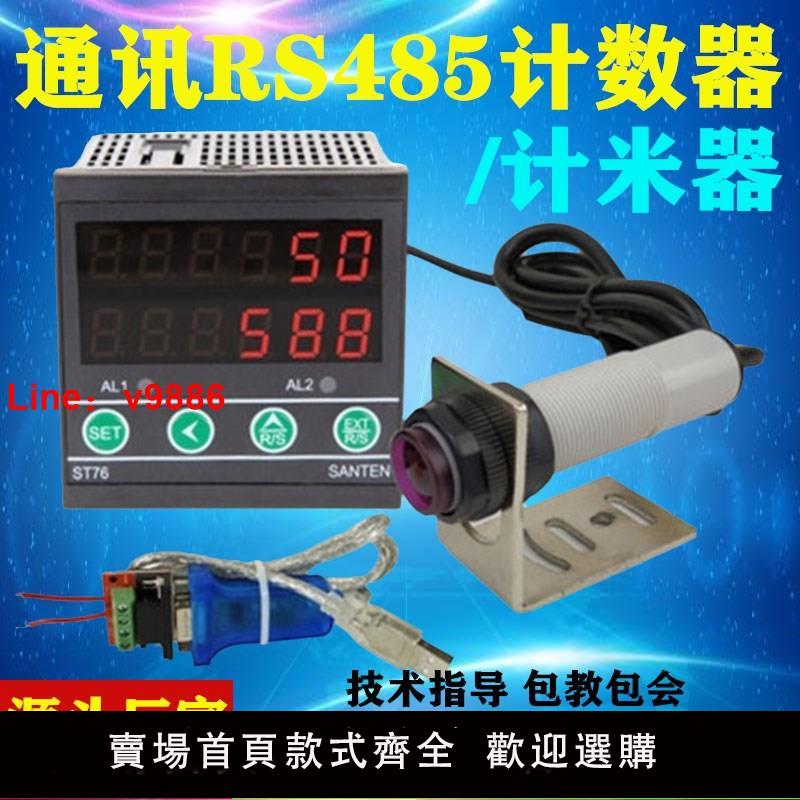 【臺灣公司 可開發票】通訊R485紅外自動感應計米器輸送帶繞線機圈數計數器脈沖ST76點數