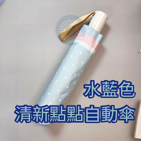 摩登時尚輕量自動傘 三樂雨傘 自動傘 輕量雨傘 抗風 防曬 一鍵開收 輕巧好攜帶 4