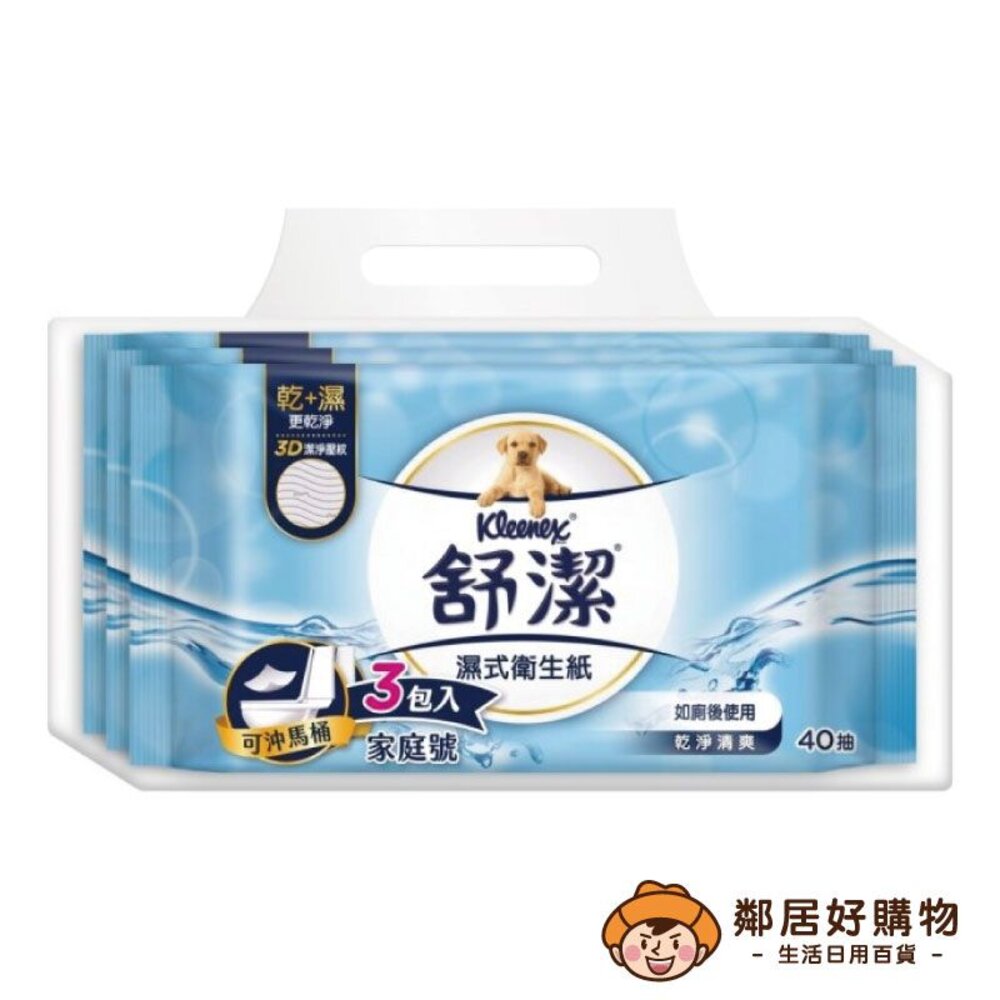 【Kleenex舒潔】濕式衛生紙(40抽x3包/袋) 濕紙巾 濕巾 0