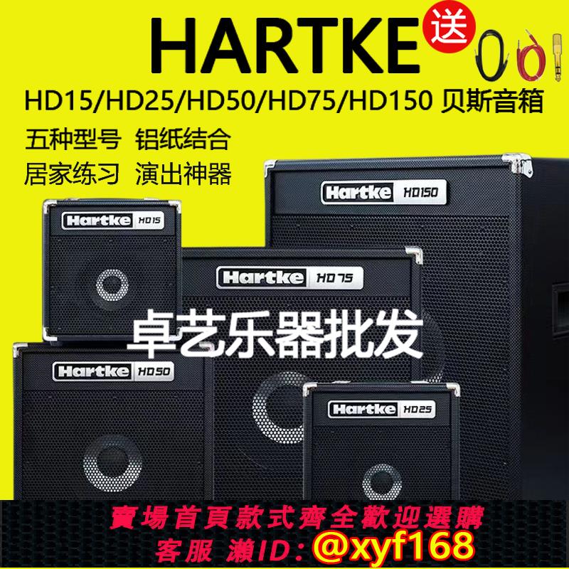{可打統編 保固一年}Hartke哈克 HD15 HD25 HD50 HD75 HD150專業貝司音箱 BASS音箱