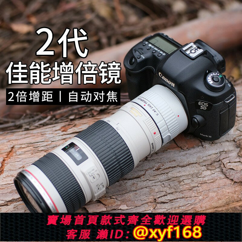 {保固一年 可打統編}唯卓仕C-AF2XII佳能增倍鏡2x三代打鳥2倍增距鏡遠攝鏡增倍-8