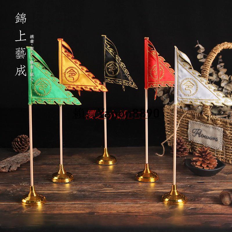 【全球優品匯】（滿300出貨）道教仙家五色旗全套旗子小號五方令旗 刺繡令字五營 玄天上帝三角旗櫻之小鋪