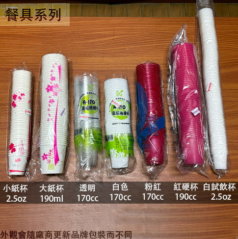 捲邊 塑膠杯 (白色 小 2.5oz 100入) 台灣製造 烤肉 免洗杯 杯子 衛生杯 耐熱杯 辦桌杯 請客婚宴 試飲杯 1