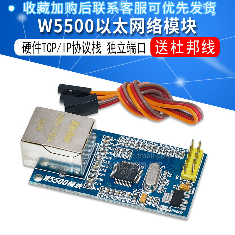 網路模組 W5500 全硬體TCP/IP協議棧 以太網51/STM32微控制器