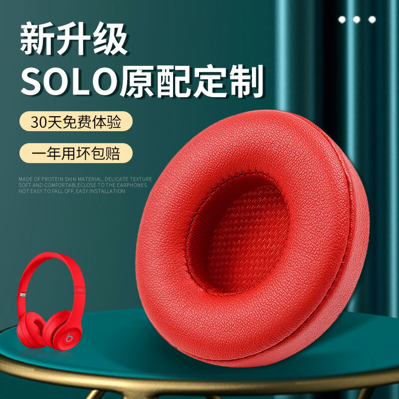 beats魔音solo3耳機罩solo2耳機套無線版耳罩wireless維修更換海綿套替換小羊皮原裝保護套耳機配件