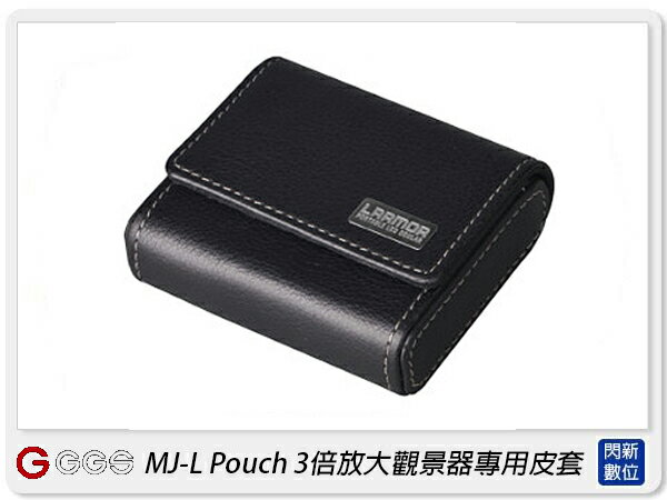 GGS MJ-L Pouch 3倍放大觀景器專用皮套 保護套(MJL,公司貨)【APP下單4%點數回饋】
