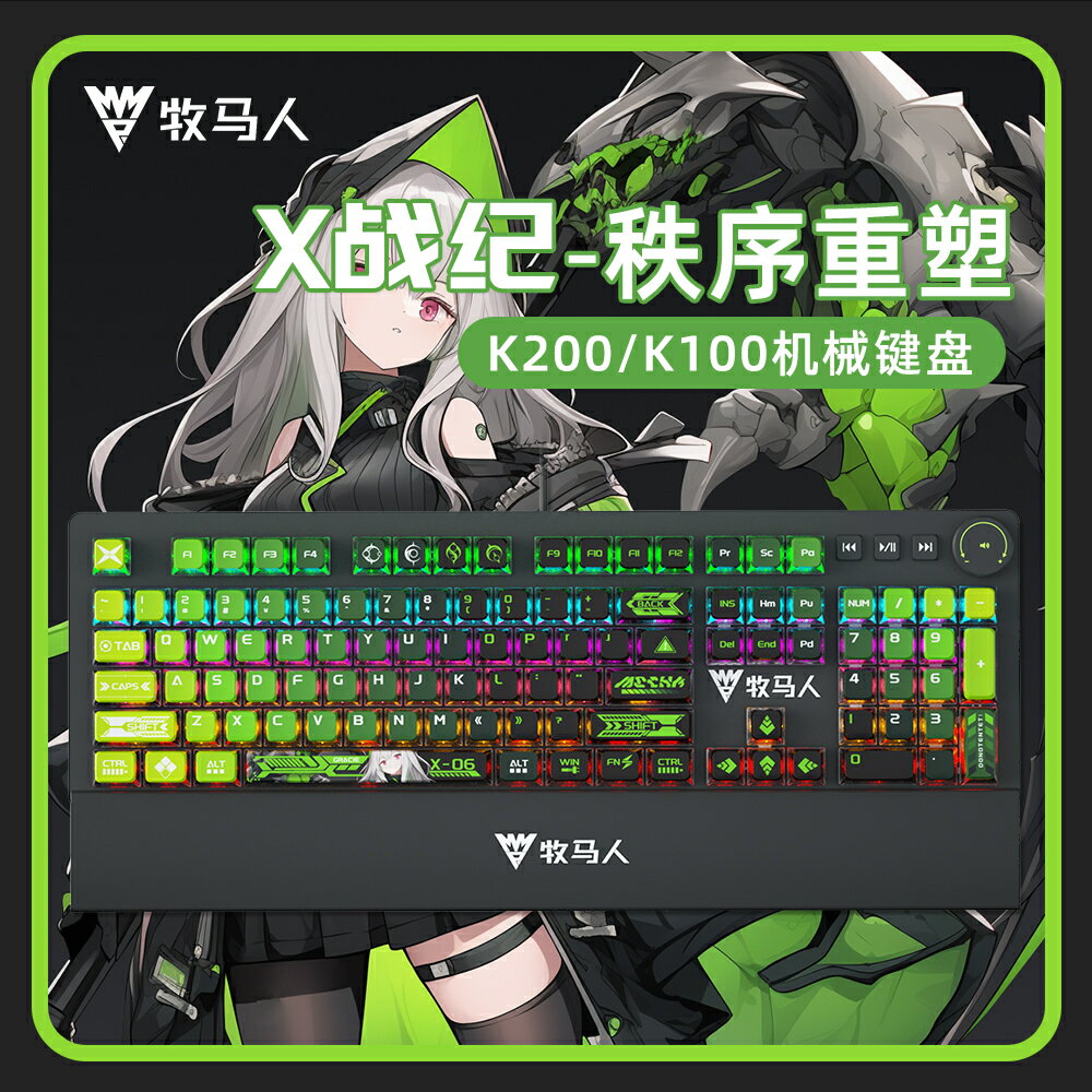 牧馬人X戰紀二次元主題機械鍵盤遊戲專用電競臺式電腦辦公打字-時尚精品