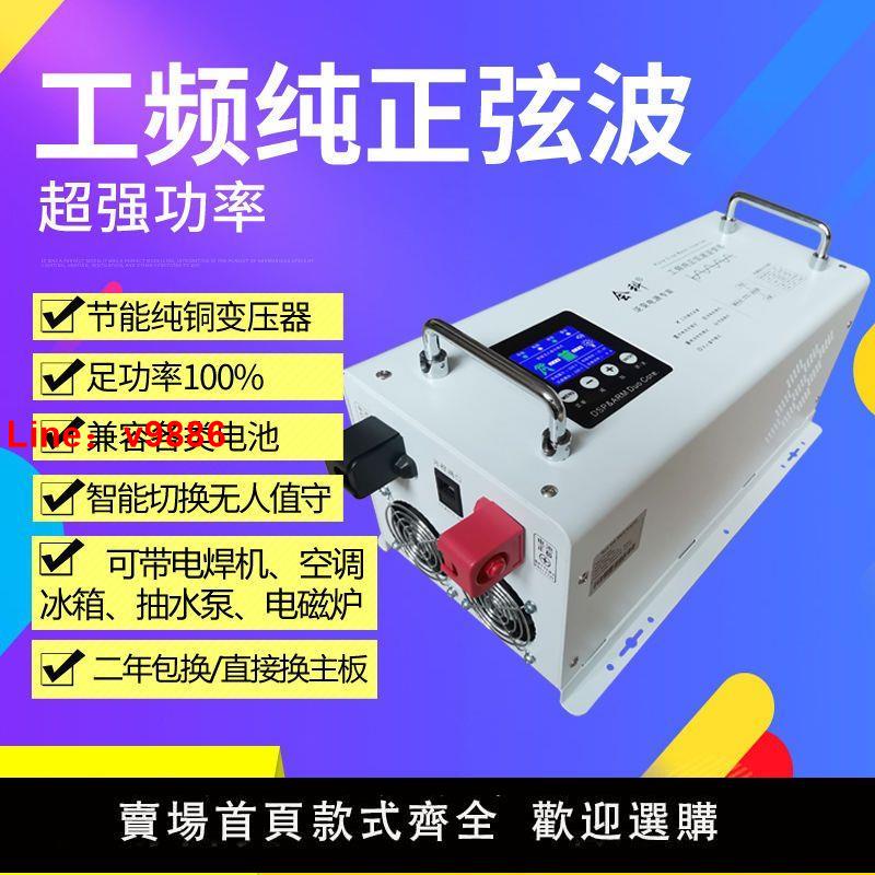 【臺灣公司保固】工頻3000W智慧純正弦波逆變器12V24V48V轉220V車載太陽能家用大
