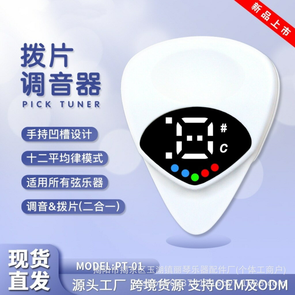 民謠吉他調音器尤克裏裏二合壹撥片十二平均律多功能校音器鑫弘-戶外運動