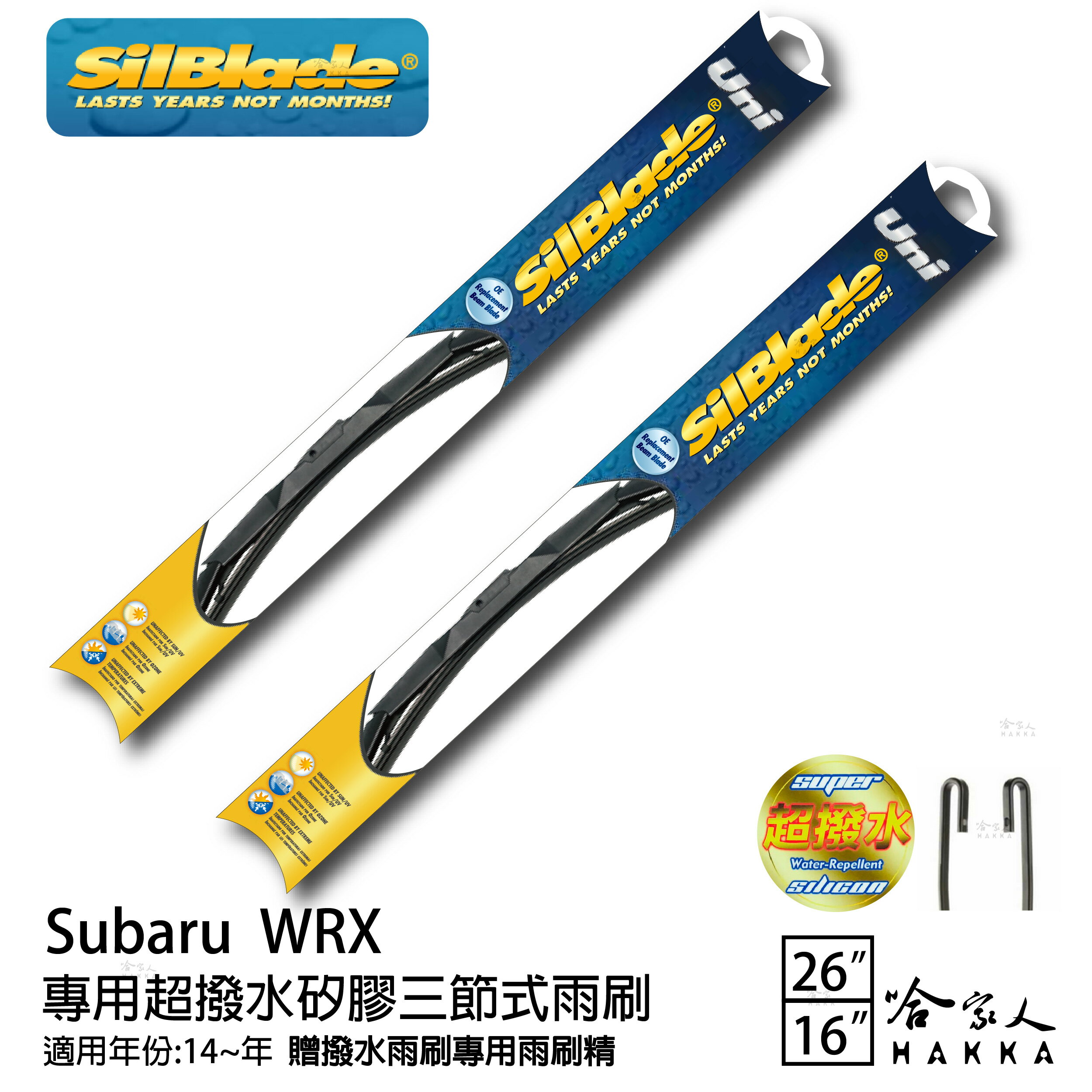 Subaru WRX 三節式矽膠雨刷 26 16 贈雨刷精 SilBlade 14~年 防跳動 哈家人