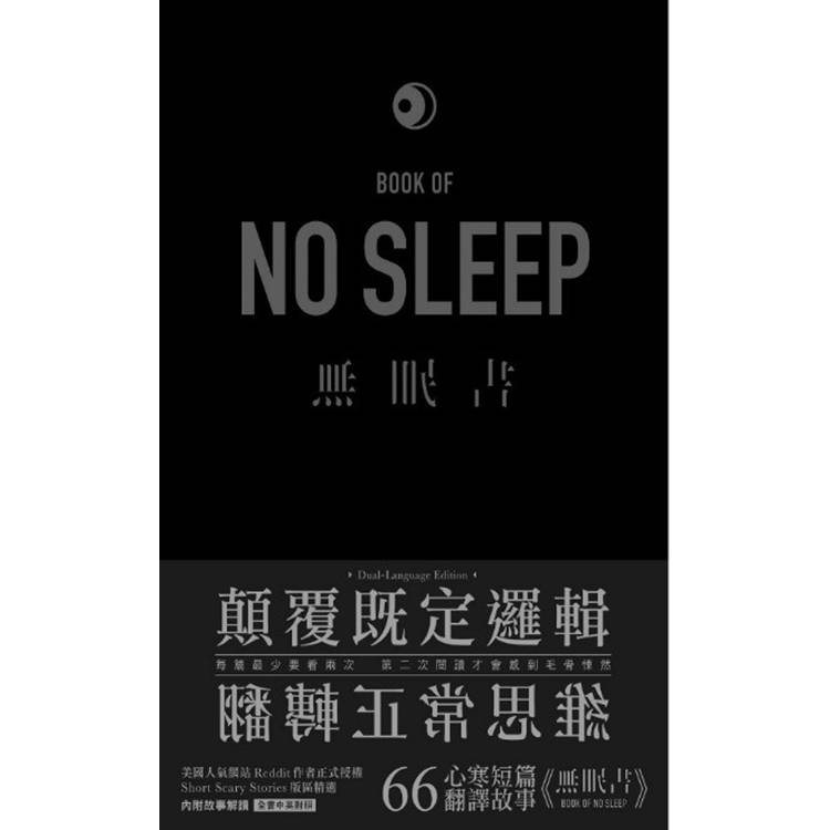 No Sleep 1無眠書 1