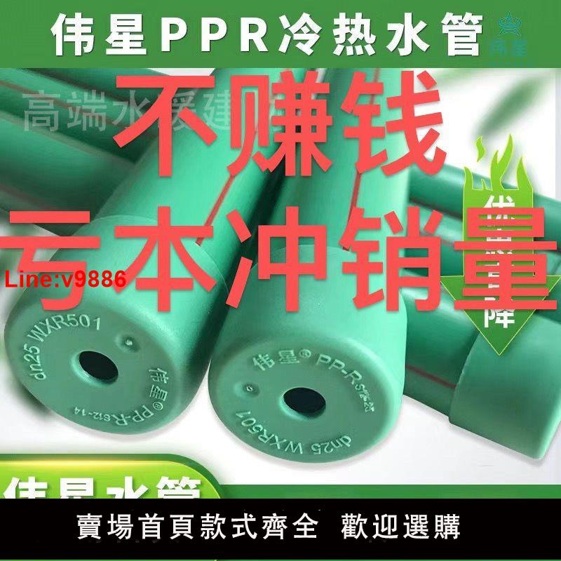 【臺灣公司 超低價】偉星正品管材管件ppr水管家裝冷熱管4分6分1寸加厚自來水管耐高溫