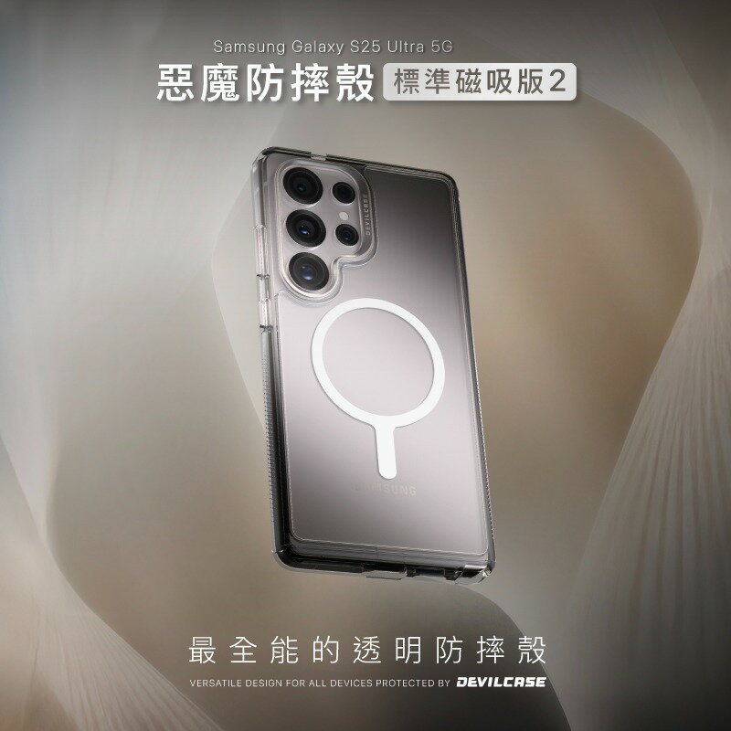 嚴選外框 三星 S25 ULTRA 惡魔防摔殼 標準磁吸版2 惡魔盾 DEVILCASE 手機殼 S25U 防摔殼