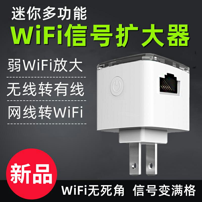 免運 【迷你wi一fi】樂光WiFi信號擴大器wife增強擴展家用路由網絡放大360加強無線轉有線網口wf中繼穿墻wi fi接收