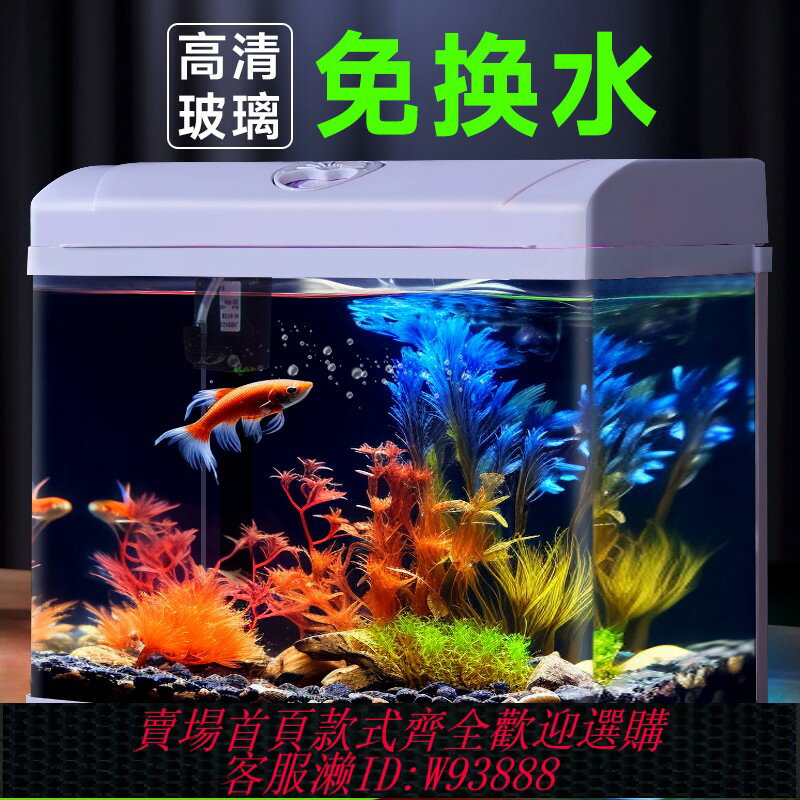 {臺灣公司貨 可打統編}循環過濾魚缸客廳小型生態玻璃缸家用桌面迷你造景裝飾新款水族箱