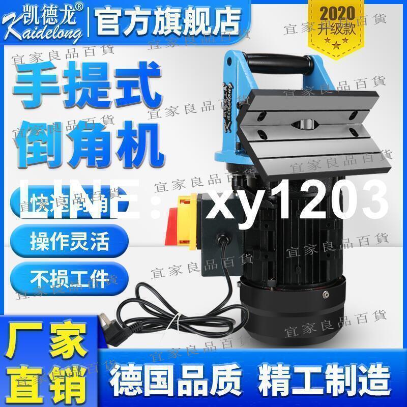 【宜家良品百貨】凱德龍倒角機電動臺式手提式小型手持式圓弧45度r角平板高速倒角