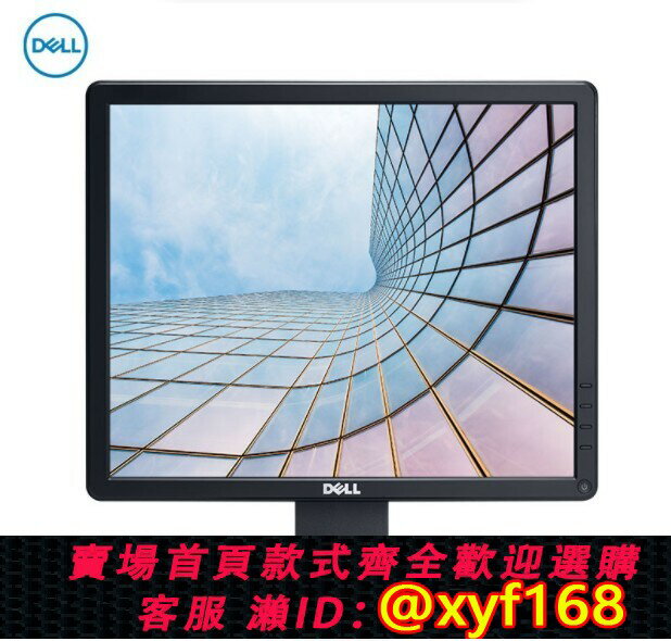{臺灣公司貨 可打統編}原裝17寸Dell戴爾LED電腦顯示器E1715S企業商用工業屏PS4監控顯屏