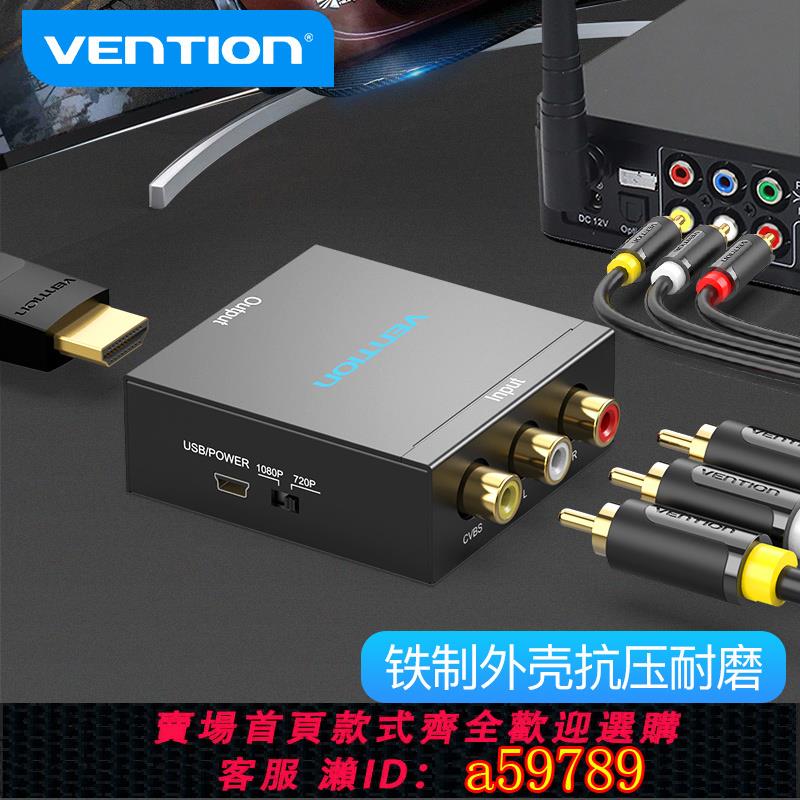 【臺灣公司 可打統編】威迅av轉hdmi轉換器三色線機頂盒轉接電視顯示器視頻高畫質1080P