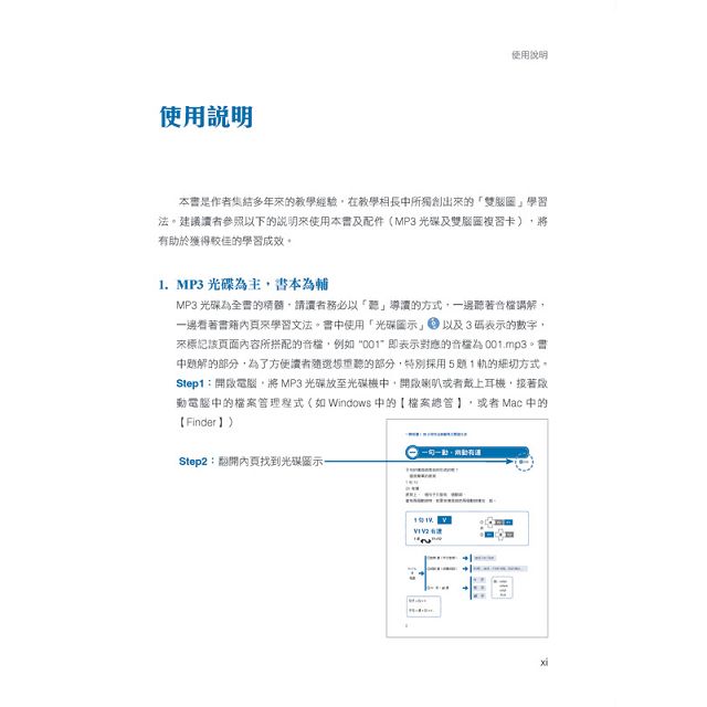 一聽就懂！33小時完全制霸英文關鍵文法(上)：(附雙腦圖複習卡+名師親錄詳解MP3) 3