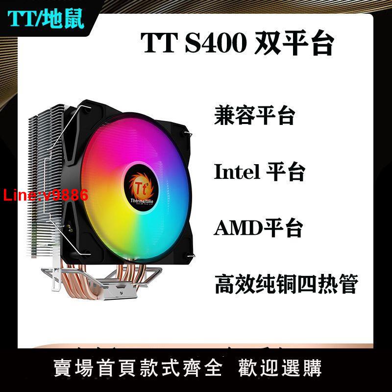 【臺灣公司 超低價】Tt(Thermaltake) S400 四銅管 CPU散熱器支援英特爾、AMD平臺