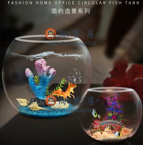小魚缸玻璃 生態魚缸造景 養金魚小型熱帶魚 客廳圓形魚缸【淘夢屋】