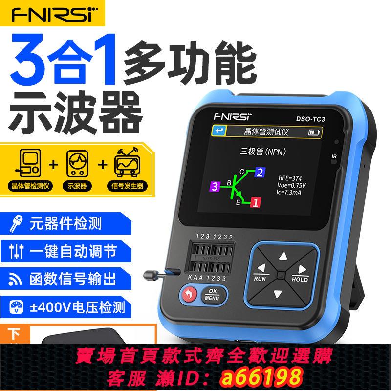 【臺灣公司 可開發票】FNIRSI數字示波器晶體管測試儀LCR表三合一DSO-TC3便攜式手持小型