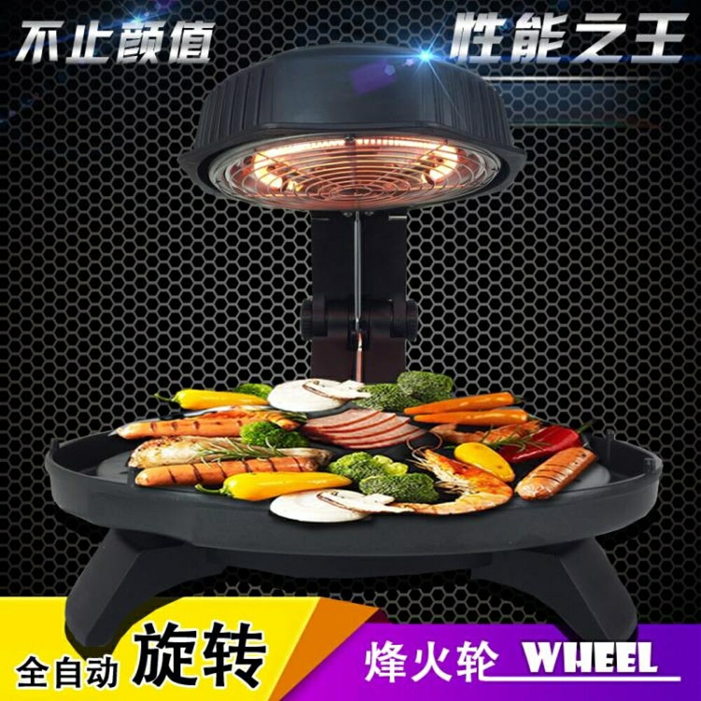 韓式電燒烤爐家用無煙電烤盤不粘烤肉機商用自動旋轉電烤盤 名創家居館DF