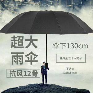 手動超大12骨商務男士防曬遮太陽雨傘晴雨兩用三折疊印刷廣告logo